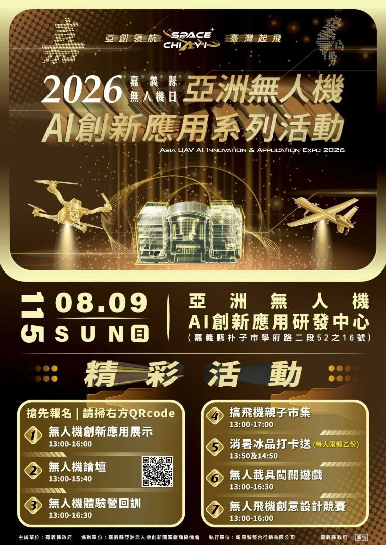 ✈️2026無人機日博覽會來囉❗️✈️